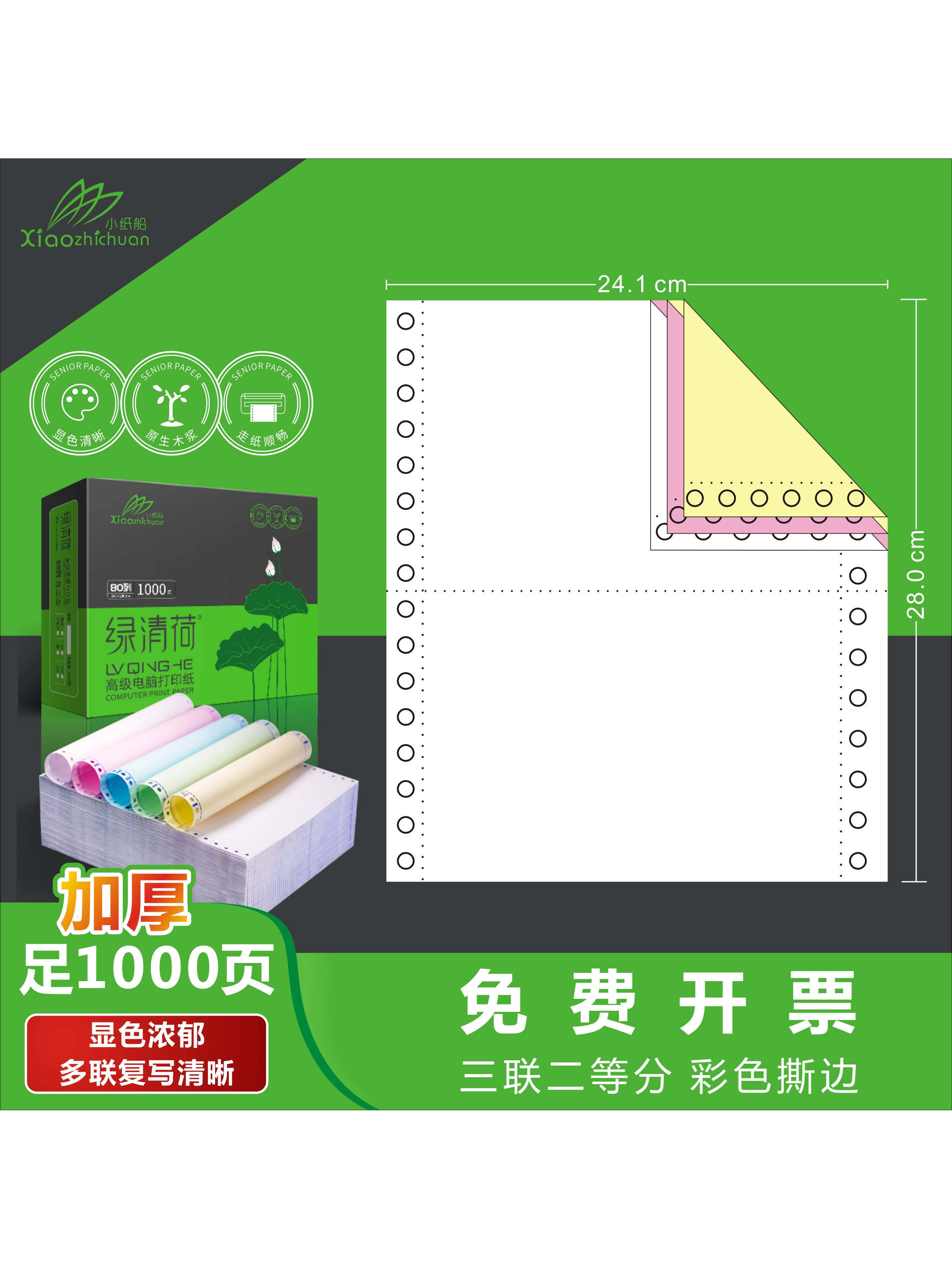 Dot Matrix Printing Paper, Three-Part Printing Paper, Three-Part Two-Part Computer Dot Matrix Printer Special Paper, Three-Part Two-Part Four-Part Single Receipt Paper, List Paper, Receipt Paper, Special Paper with Tearable Edges