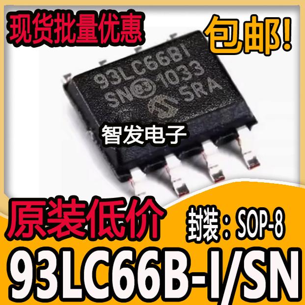 全新原装 93LC66B-I/SN 丝印93LC66BI 封装SOP-8 存储器芯片 现货