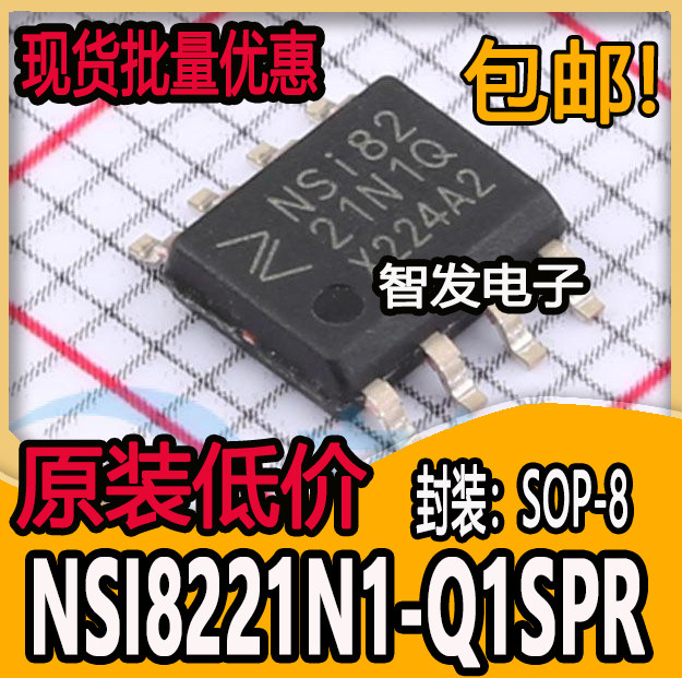 全新原装 NSi8221N1-Q1SPR NSI8221N1Q 贴片SOP-8 数字隔离器芯片