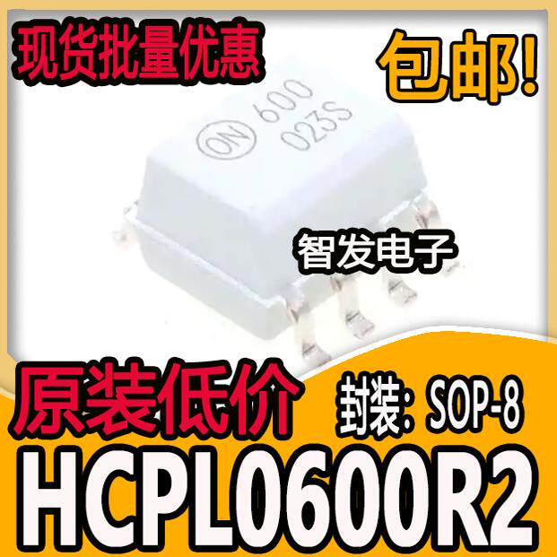 原装正品 HCPL0600R2 SOP-8 贴片 高速TTL兼容光耦 贴片6N137