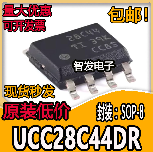 UCC28C44DR SOIC-8 开关控制器 全新原装现货 IC芯片 UCC28C44