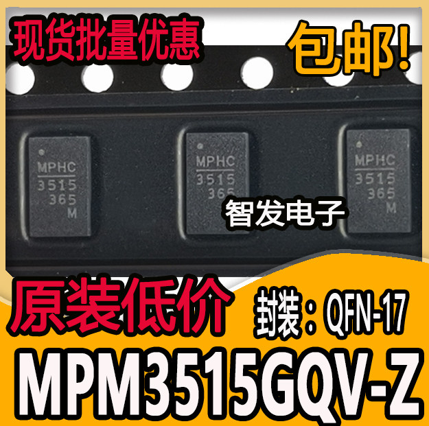 全新 MPM3515GQV-Z MP3515 3515 QFN17 直流转换器