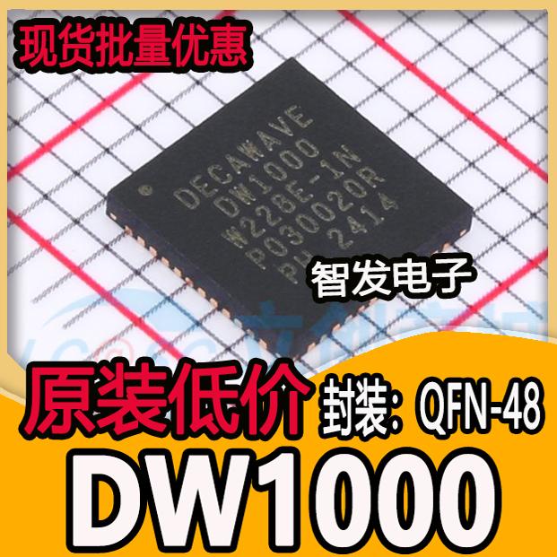 DW1000 QFN48封装 集成电路无线射频IC 高精度芯片 质量保证