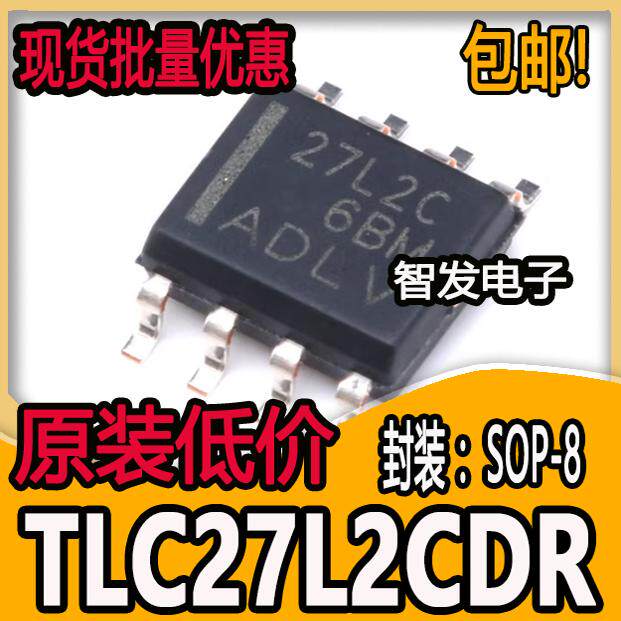 原装正品 贴片 TLC27L2CDR SOIC-8 精密放大器IC芯片