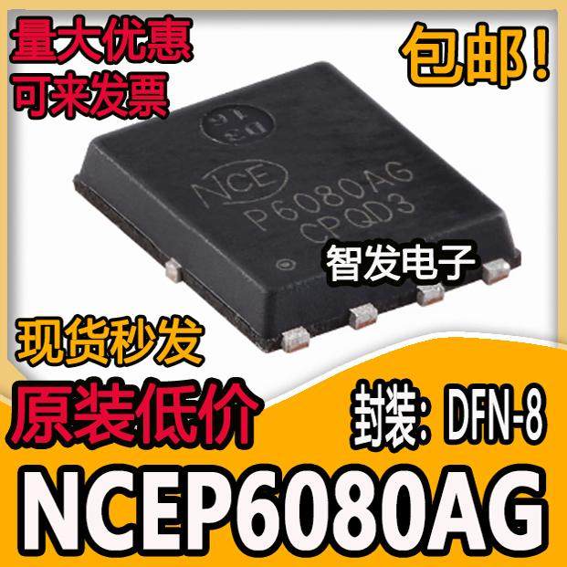 原装NCEP6080AG DFN-8(5x6) N沟道 60V 80A 功率MOSFET场效应管