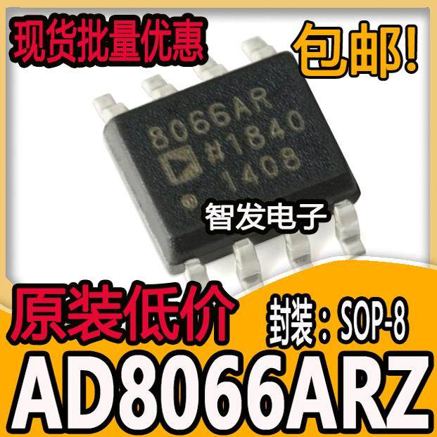 贴片 AD8066ARZ AD8066AR AD8066 SOP-8 放大器 进口原装 可直拍
