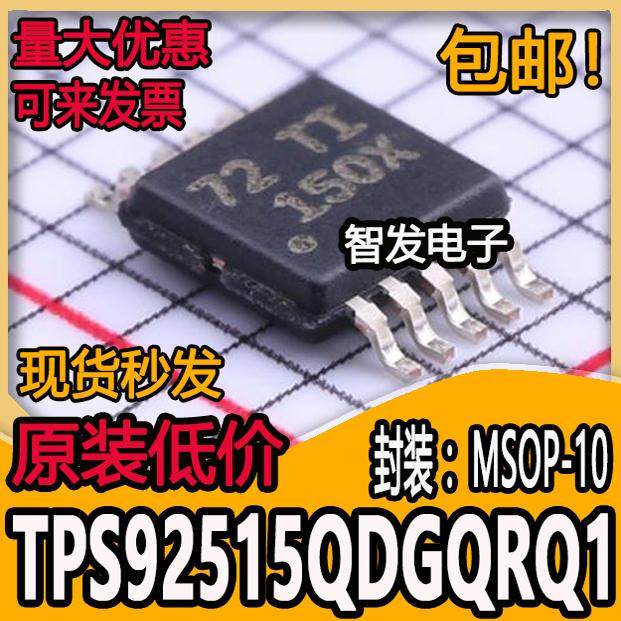 全新现货 TPS92515QDGQRQ1 丝印15OX MSOP-10 LED驱动器芯片
