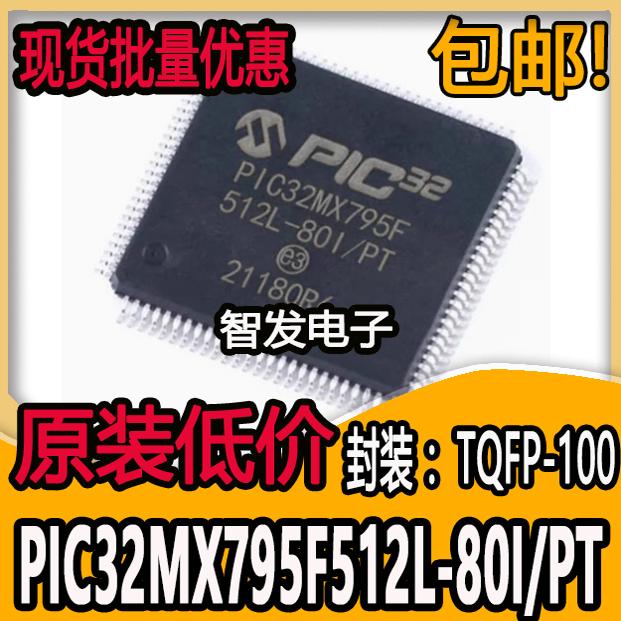 原装正品 PIC32MX795F512L-80I/PT 贴片TQFP-100 32位微控制器