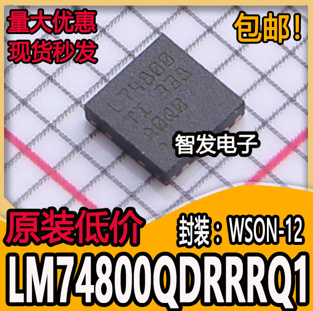 全新原装 现货 LM74800QDRRRQ1 WSON-12 丝印 L74800 贴片IC芯片