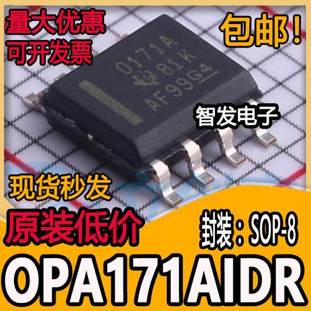 全新原装进口 OPA171AIDR 丝印0171A O171A SOP8 单路运算放大器