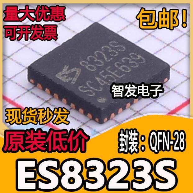 全新进口原装 ES8323S ES8323 8323S 音频解码芯片 贴片QFN28