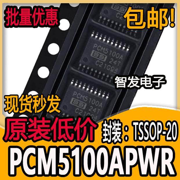 原装正品 PCM5100APWR TSSOP-20 100dB 音频立体声DAC芯片