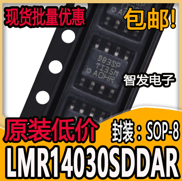 原装正品 贴片 LMR14030SDDAR SOIC-8 3.5A 降压转换器芯片