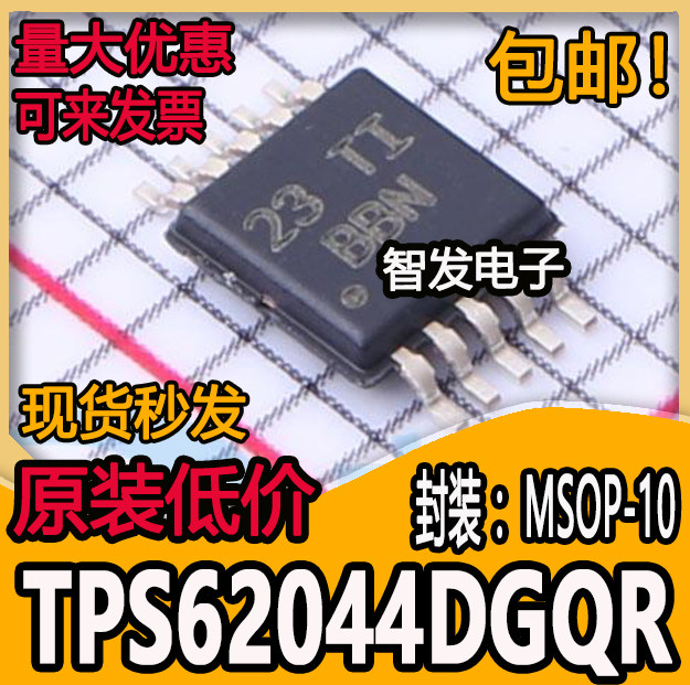 全新原装 TPS62044DGQR 丝印BBN 封装 MSOP-10 电源管理芯片