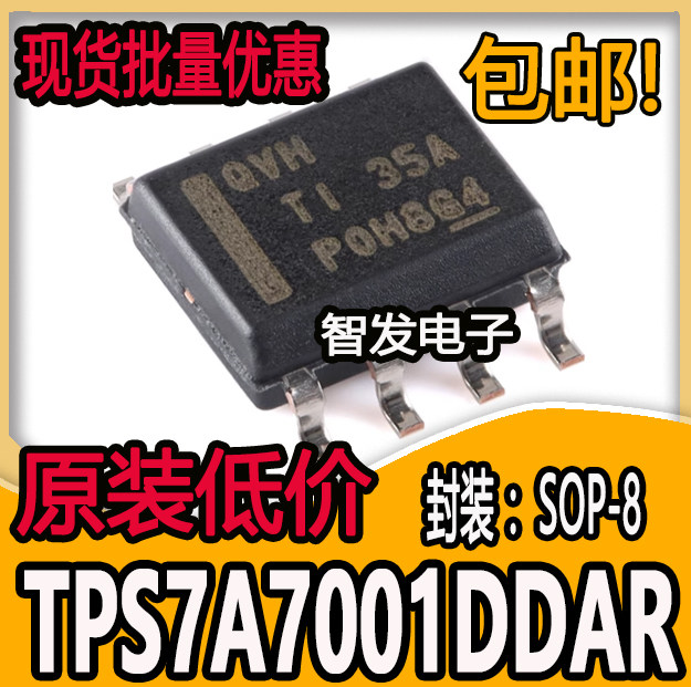 TPS7A7001DDAR TPS7A7001DDA 丝印QVH LDO稳压器 SOP8 全新原装