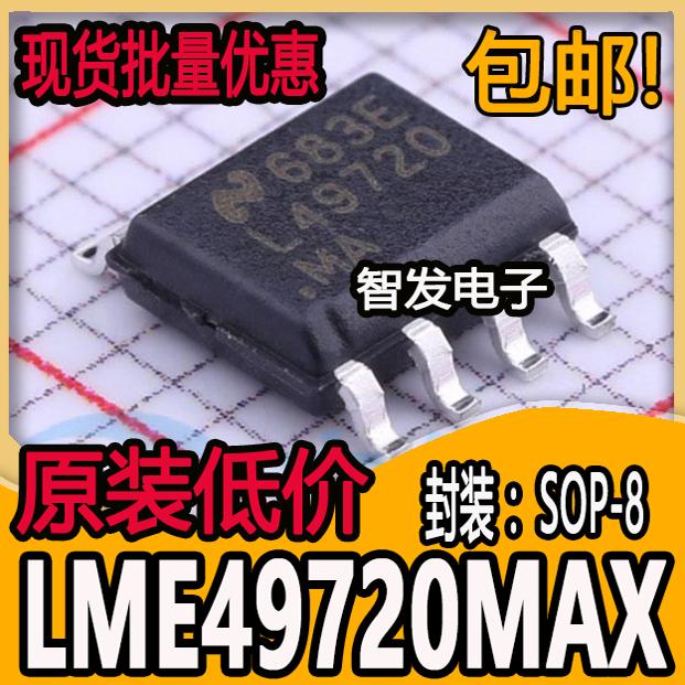LME49720MAX/NOPB L49720MA 双路高性能 高保真音频运算放大器