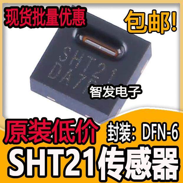 原装正品 SHT21 DFN-6 数字式温湿度传感器IC芯片