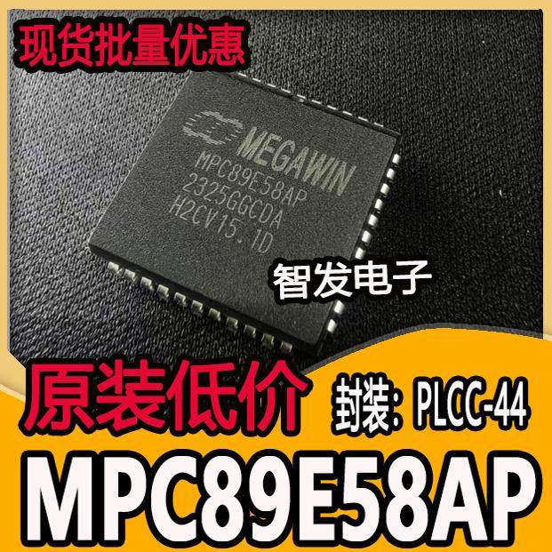 原装正品 MPC89E515AP MPC89E58AP PLCC-44封装 单片机芯片