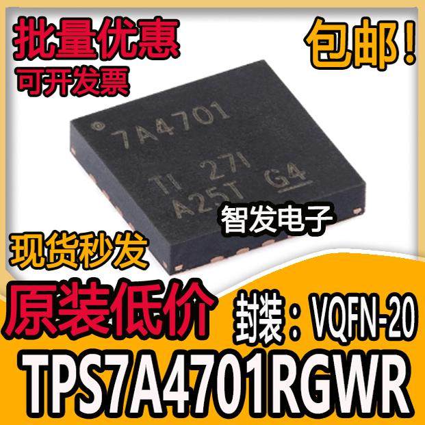 全新原装 TPS7A4701RGWR 丝印7A4701 封装VQFN-20 稳压器芯片IC