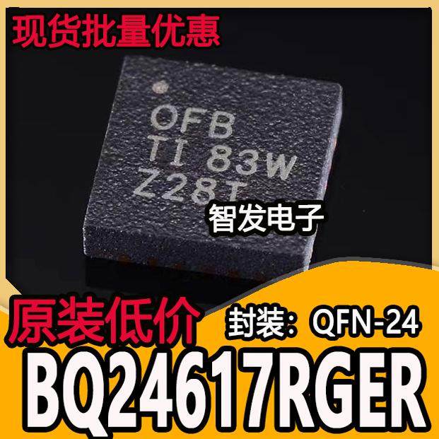 BQ24617RGER BQ24617RGET 丝印OFB 电源管理芯片 QFN24 全新原装