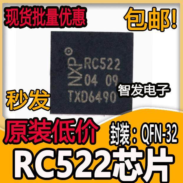 全新 MFRC52202HN1 RC522 封装QFN32 射频卡RFID非接触式读写芯片