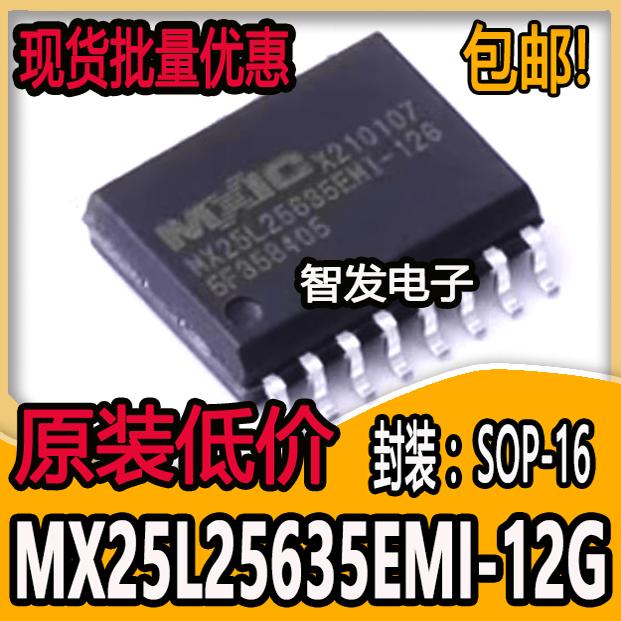MX25L25635 MX25L25635EMI-12G 32M路由器闪存芯片256M bit