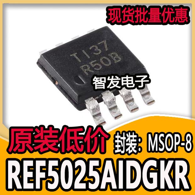 REF5025AIDGKR REF5025AIDGKT 丝印R50B 电压基准 MSOP8 全新原装