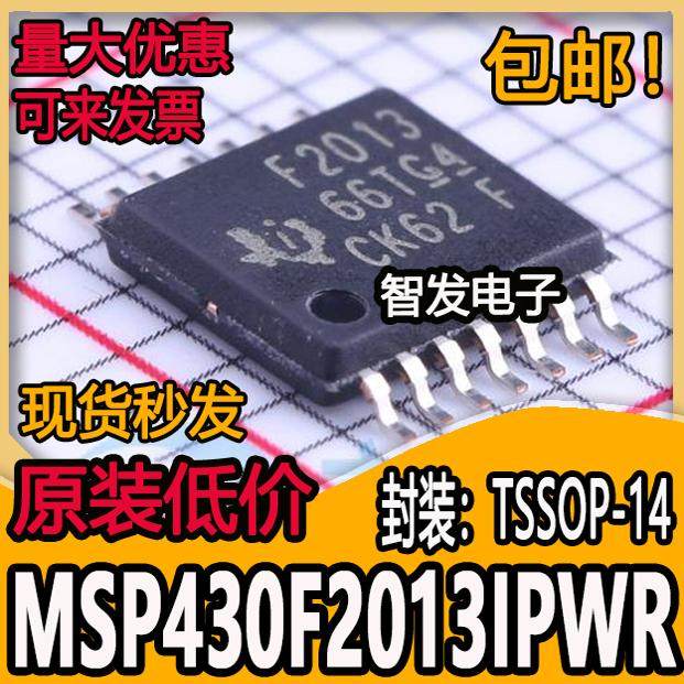 原装正品 MSP430F2013IPWR 贴片 TSSOP14 丝印F2013 微控制器芯片