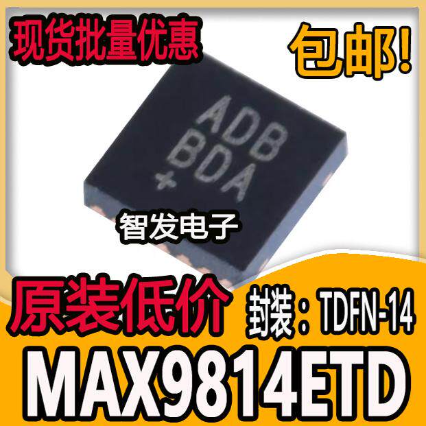 原装正品 贴片 MAX9814ETD+T TDFN-14 音频功率放大器IC芯片