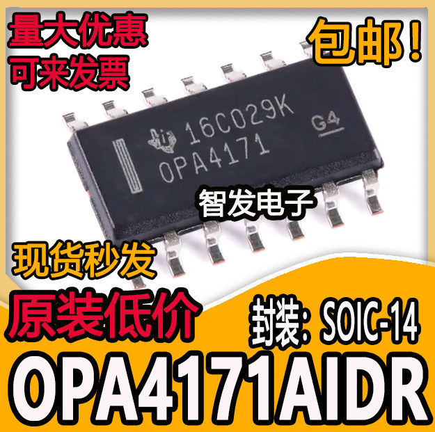 原装正品 OPA4171AIDR OPA4171 SOIC-14 通用运算放大器芯片