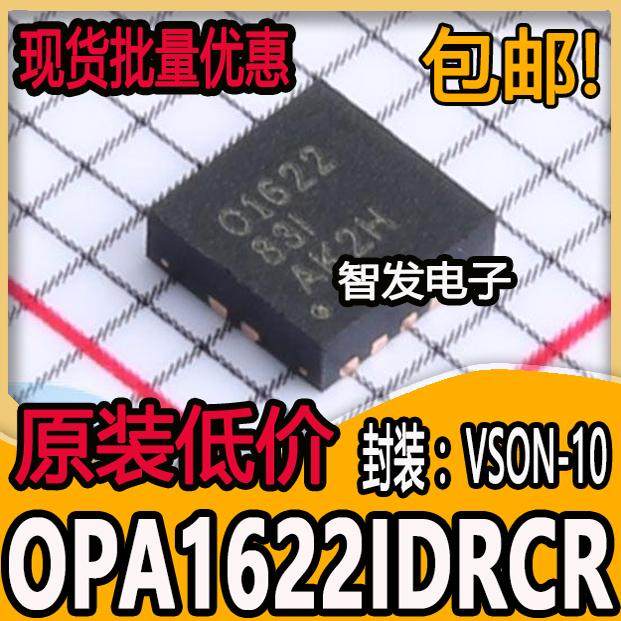 原装正品OPA1622IDRCR VSON-10丝印O1622音频运算放大器