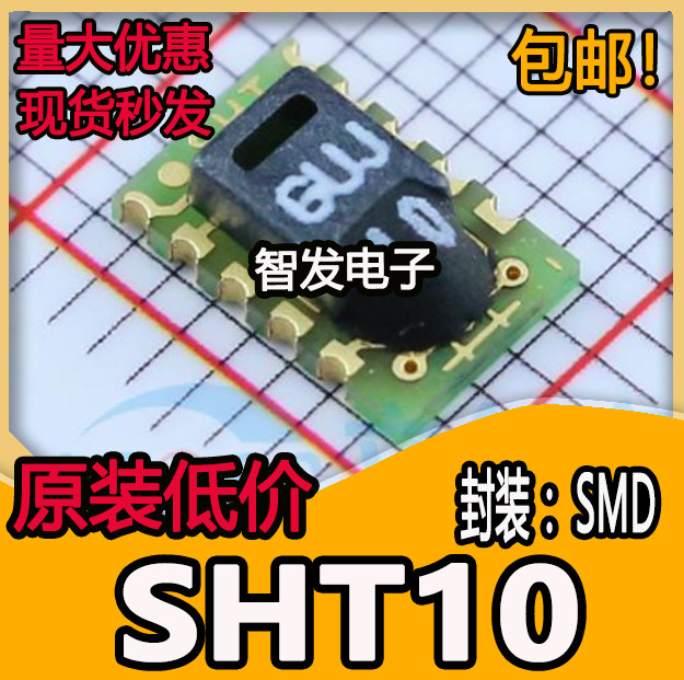 SHT10 SMD8封装 SHT31 DFN8封装 集成电路，质量保证 欢迎咨询