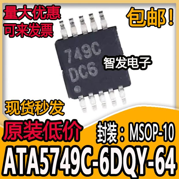 ATA5749C-6DQY-64 749C MSOP-10 射频发射器芯片 现货可直拍