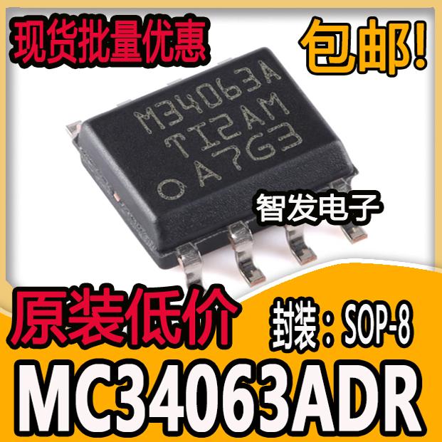 全新进口 MC34063ADR2G MC34063 贴片SOP8 DC/DC变换器控制芯片