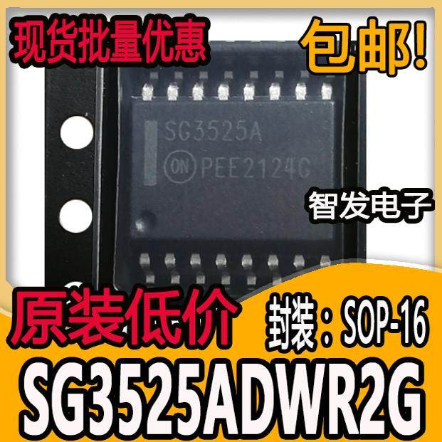SG3525A SG3525ADWR2G 贴片SOP-16-7.2mm宽体 全新进口原装 芯片