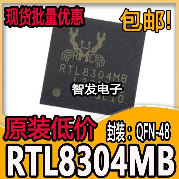 RTL8304MB RTL8304MB-VB-CG 封装QFN-48 以太网交换机芯片IC 原装