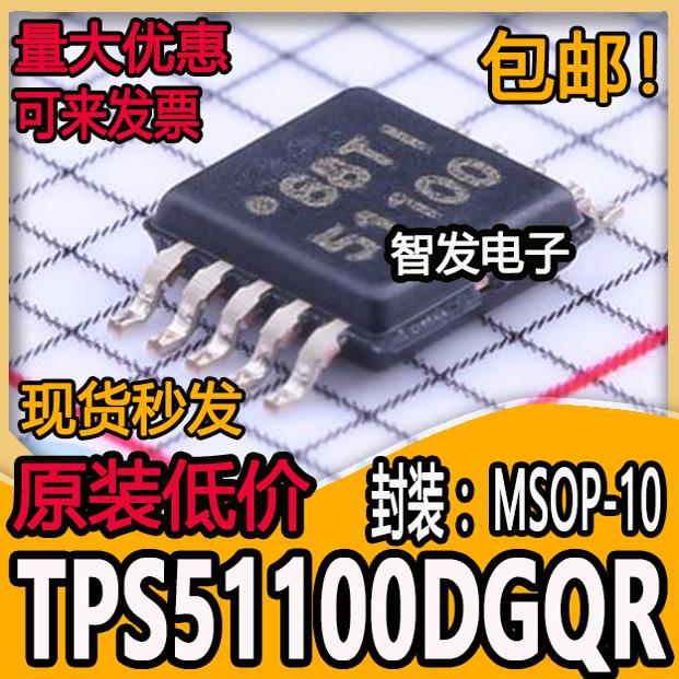 TPS51100DGQR 51100 MSOP-10 稳压器转换器芯片 现货可直拍