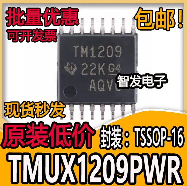 原装正品TMUX1209PWR TMUX1209PW 丝印TM1209 TSSOP16贴片 复用器