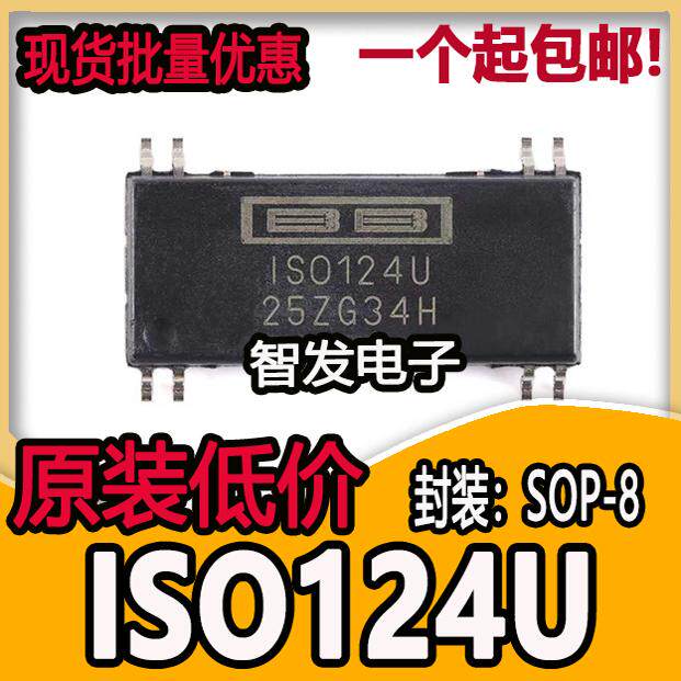原装正品 ISO124U/1K SOIC-8 高精密隔离放大器芯片