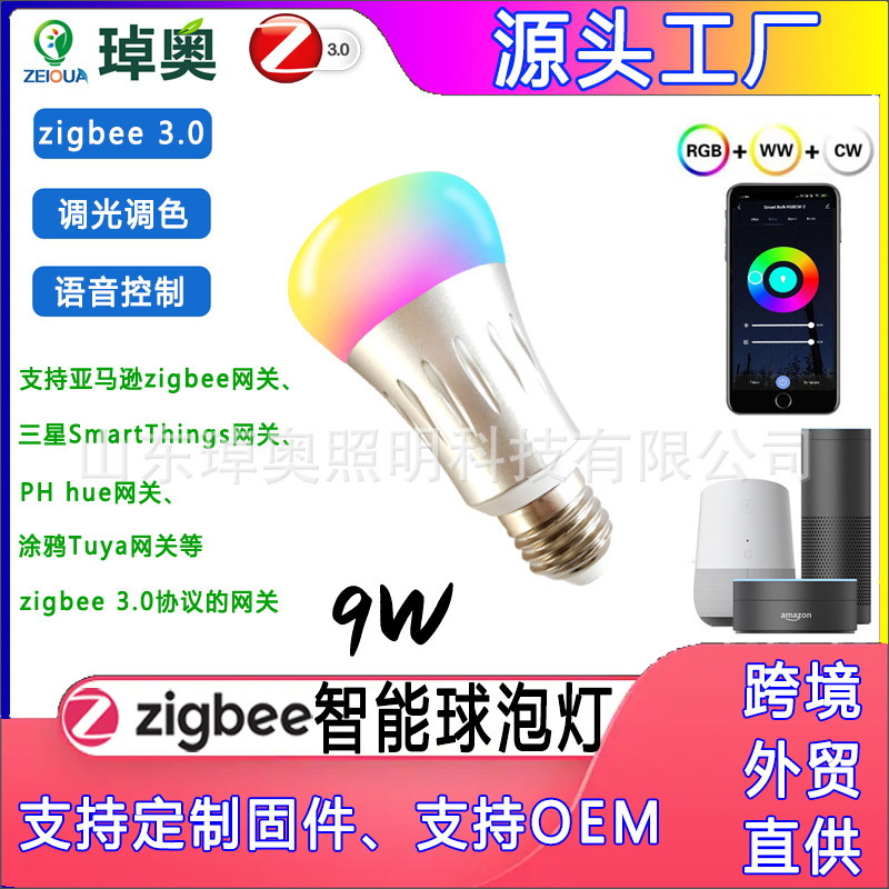 Zigbee3.0 Smart Bulb 9W Supports Hue Remote Control, Voice Control, Dimming and Color Adjustment, Aluminum Shell Zigbee3.0 Smart Bulb 9W Supports Hue Remote Control, Voice Control, Dimming and Color Adjustment, Aluminum Shell