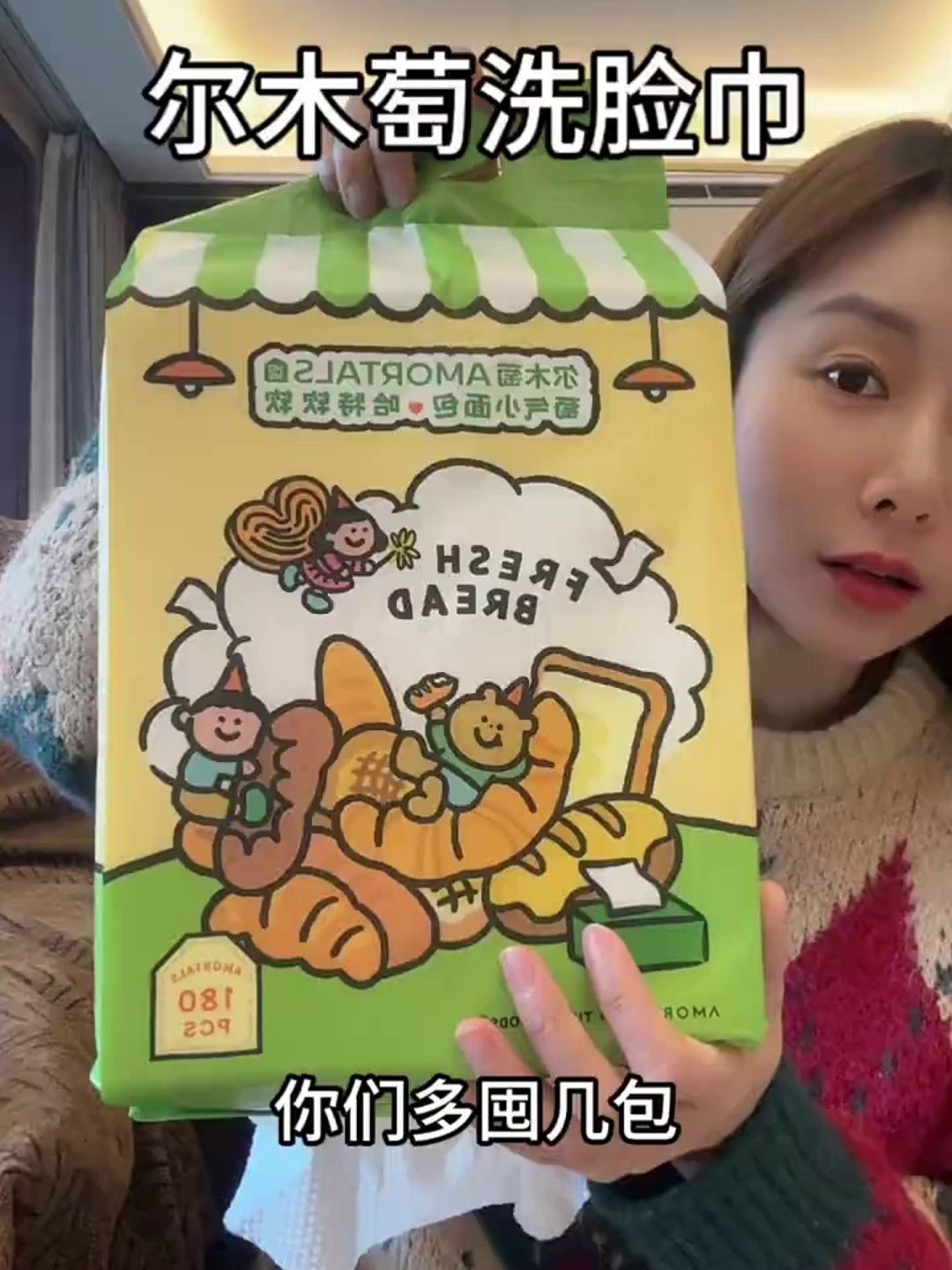 柔软与仪式感的相遇：小猪姐姐！[小面包联名]尔木萄洗脸巾