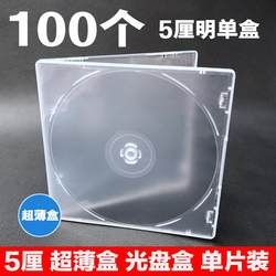 울트라 얇은 CD 박스 단일 피스 5cm 단일 상자 DVD CD 플라스틱 박스 디스크 디스크 포장 투명 디스크 쉘