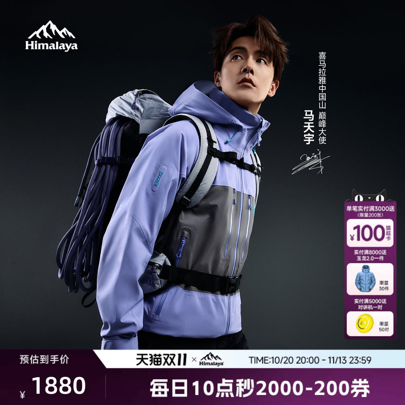 Ma Tianyu's Same Model Himalaya H8848 Polaris All-Weather Hardshell Jacket for High-Altitude Outdoor Climbing