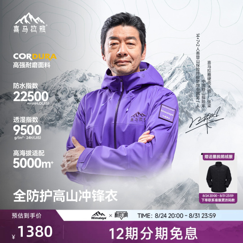Himalaya H5500 Yading Master's Lightweight 3-Layer Hardshell Waterproof Professional Outdoor Mountaineering Jacket