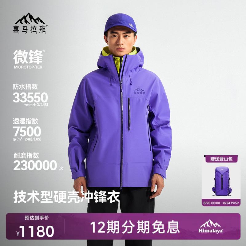 Himalaya H5500 Locke All-Weather Hard Shell Jacket, Rainproof and Windproof Outdoor Hiking and Mountaineering Clothing Himalaya H5500 Locke All-Weather Hard Shell Jacket, Rainproof and Windproof Outdoor Hiking and Mountaineering Clothing