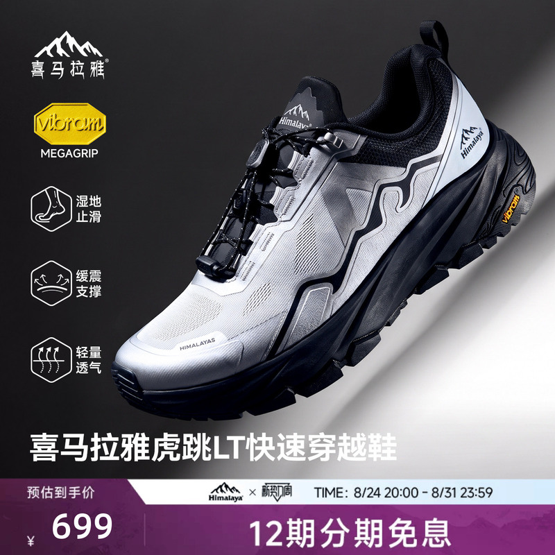 Himalaya Tiger Jump Lt Hiking Shoes Vibram Non-Slip Wear-Resistant Grip Outdoor Sports Fast Trekking Shoes for Men and Women Himalaya Tiger Jump Lt Hiking Shoes Vibram Non-Slip Wear-Resistant Grip Outdoor Sports Fast Trekking Shoes for Men and Women