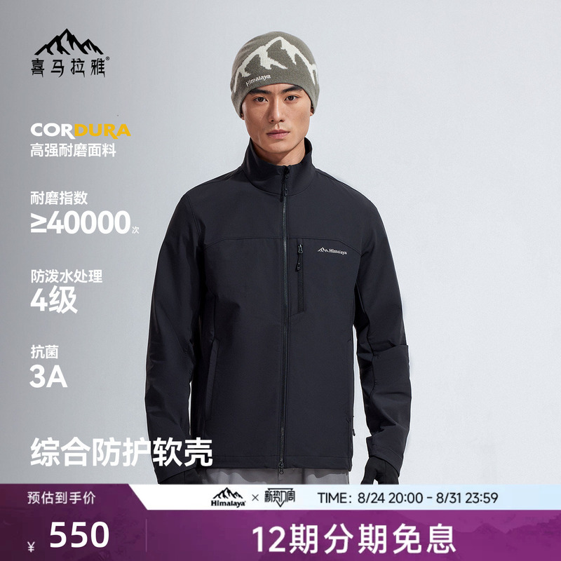 Himalaya Cream Shell Stand-Up Collar Soft Shell Jacket Windproof, Wear-Resistant and Warm Outdoor Jacket Hiking and Mountaineering Jacket for Men and Women Himalaya Cream Shell Stand-Up Collar Soft Shell Jacket Windproof, Wear-Resistant and Warm Outdoor Jacket Hiking and Mountaineering Jacket for Men and Women