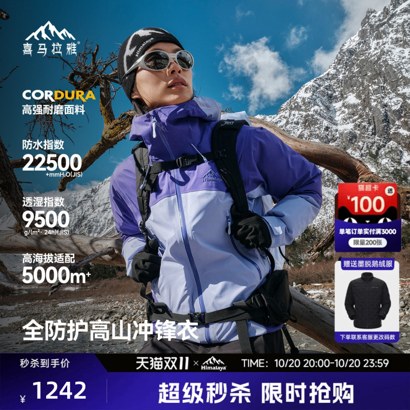Himalaya H5500 Yading Jacket Lightweight 3-Layer Hard Shell Waterproof Windproof Wear-Resistant Outdoor Mountaineering Jacket Himalaya H5500 Yading Jacket Lightweight 3-Layer Hard Shell Waterproof Windproof Wear-Resistant Outdoor Mountaineering Jacket