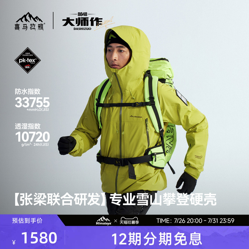 Himalaya H8848 Master Creation 2.0 All-Weather Hardshell Jacket High Altitude Professional Outdoor Climbing Clothing