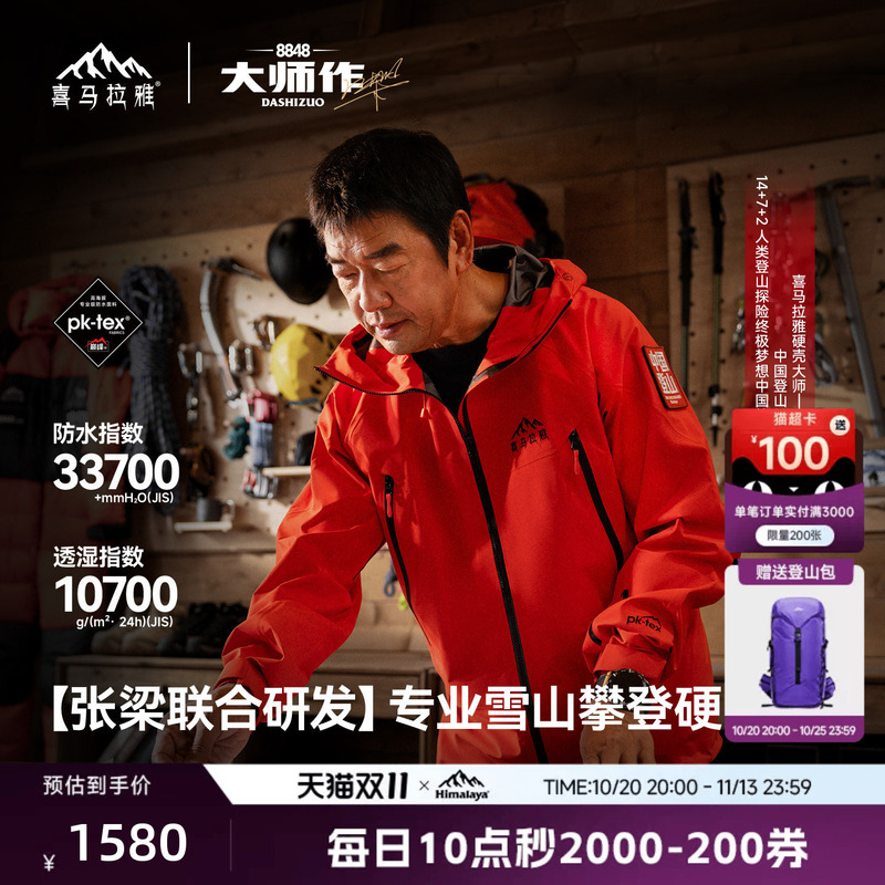 Himalaya H8848 [Same Model as Master Zhang Liang] All-Weather Hardshell Jacket Pk-Tex Peak Outdoor Performance